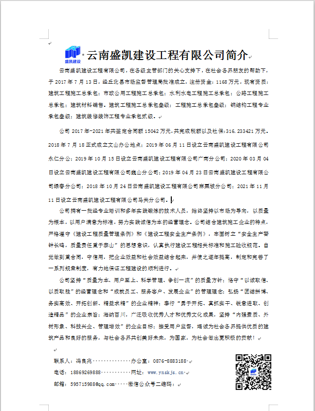 2022公司简介.png
